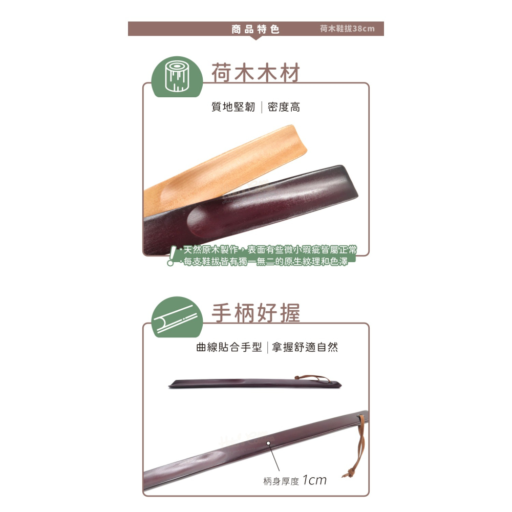 糊塗鞋匠 優質鞋材 A54 荷木鞋拔38cm 1支 荷木直柄鞋拔 木鞋拔 短鞋拔-細節圖6