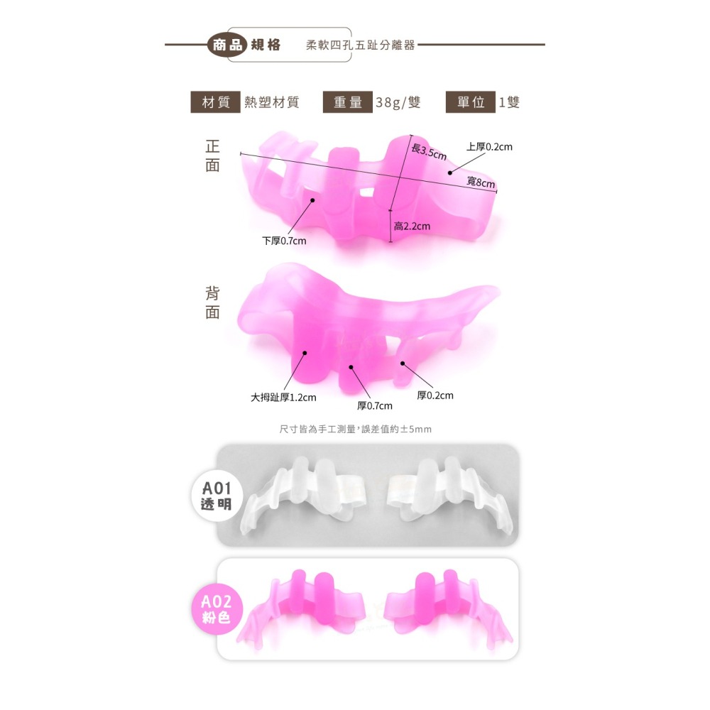 糊塗鞋匠 優質鞋材 J38 柔軟四孔五趾分離器 1雙 分趾器 拇趾套 拇趾保護套-細節圖3