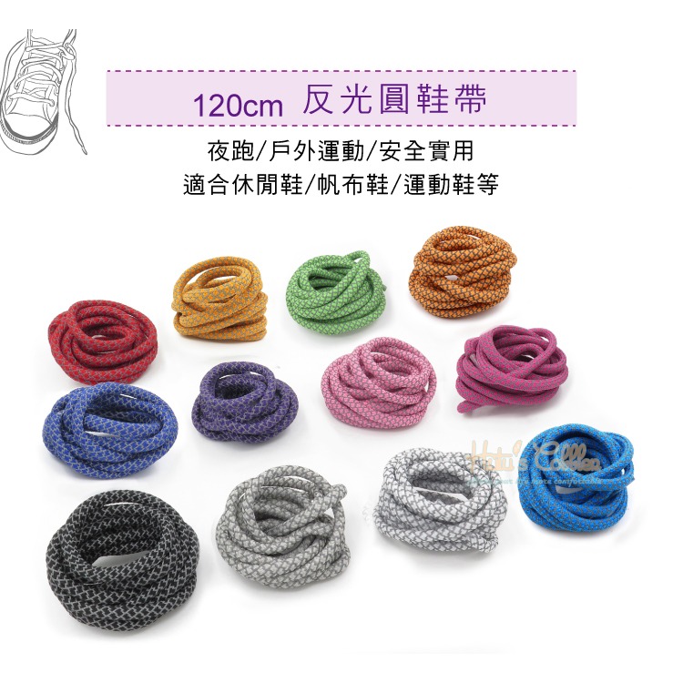 糊塗鞋匠 優質鞋材 G104 反光圓鞋帶120cm 1雙 夜跑 夜間運動 登山鞋帶 籃球鞋帶-細節圖2