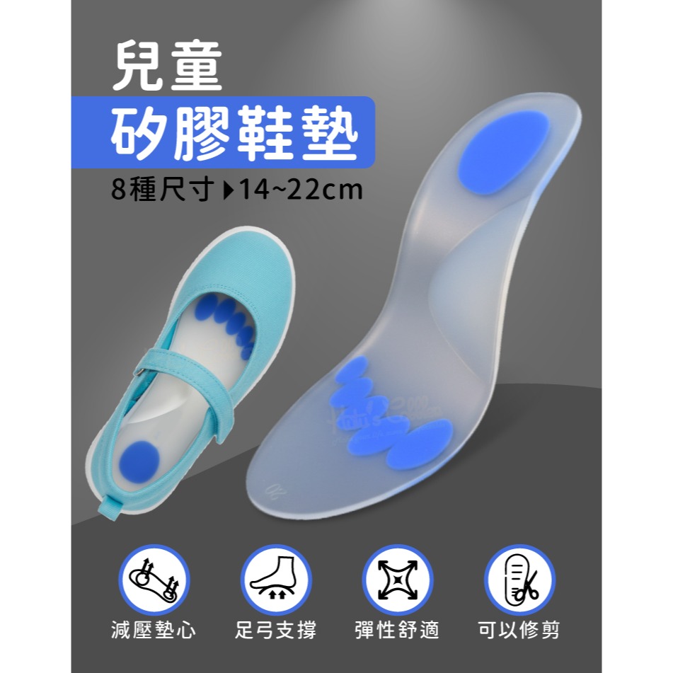 糊塗鞋匠 優質鞋材 C143 兒童矽膠鞋墊 1雙 足弓矽膠鞋墊 矽膠足弓鞋墊-細節圖2
