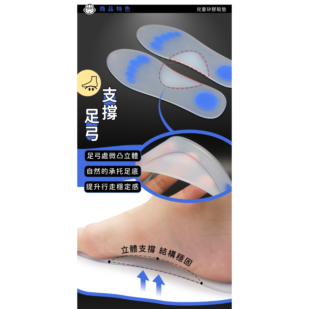 糊塗鞋匠 優質鞋材 C143 兒童矽膠鞋墊 1雙 足弓矽膠鞋墊 矽膠足弓鞋墊-細節圖4