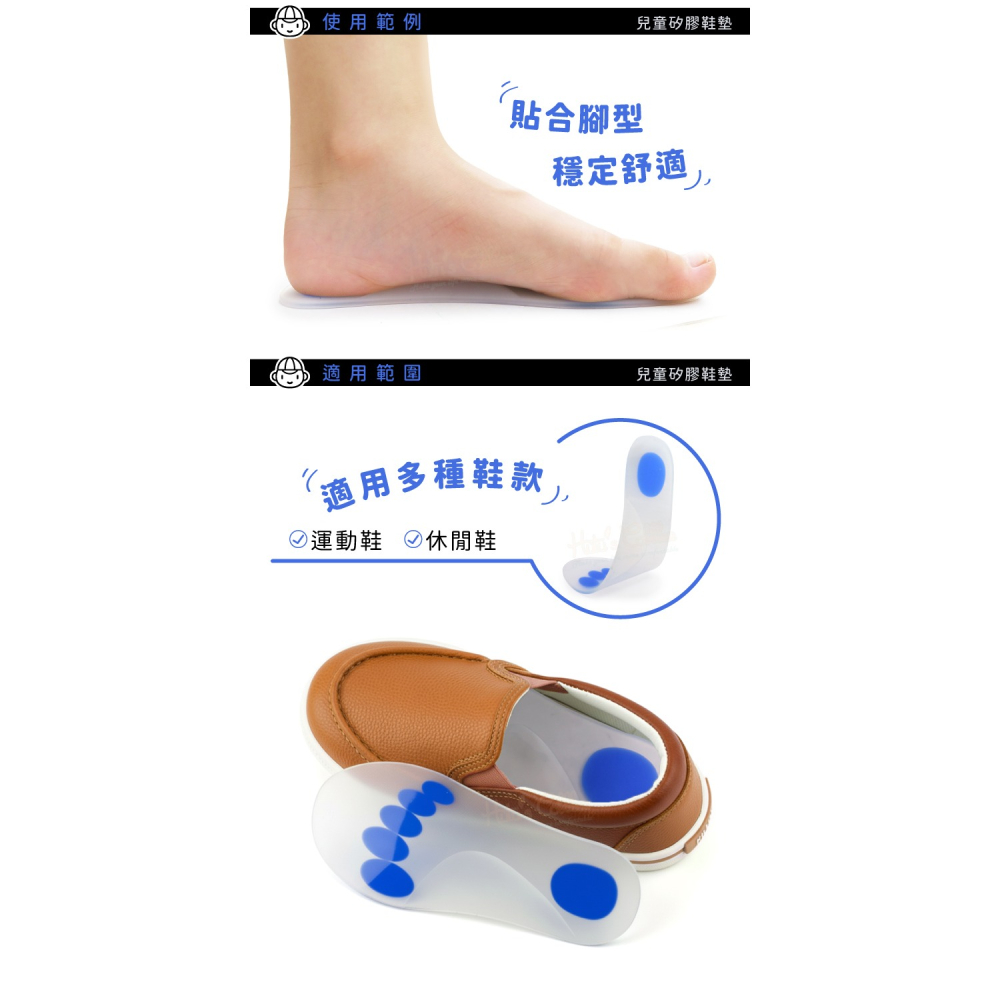 糊塗鞋匠 優質鞋材 C143 兒童矽膠鞋墊 1雙 足弓矽膠鞋墊 矽膠足弓鞋墊-細節圖7