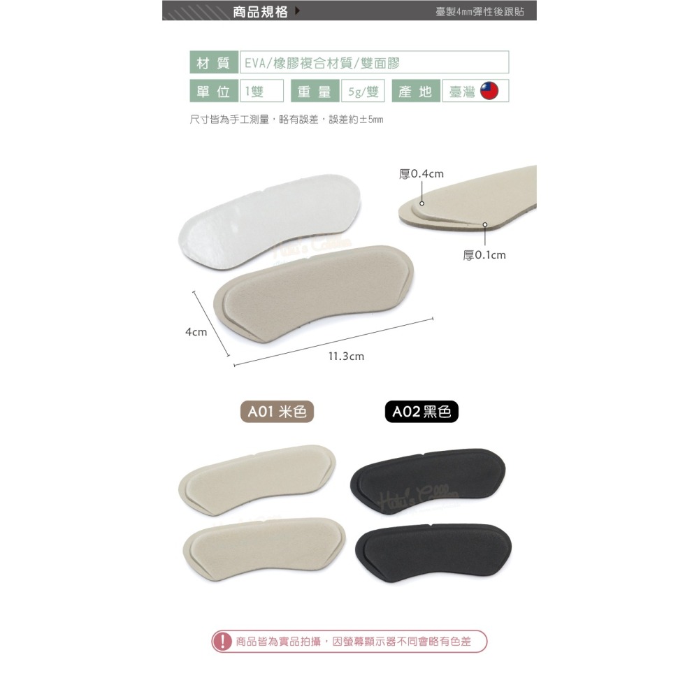 糊塗鞋匠 優質鞋材 F33 台製4mm彈性後跟貼 1雙 EVA後跟貼 半碼後跟貼 4mm後跟墊-細節圖3