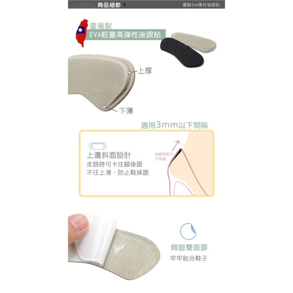 糊塗鞋匠 優質鞋材 F33 台製4mm彈性後跟貼 1雙 EVA後跟貼 半碼後跟貼 4mm後跟墊-細節圖6