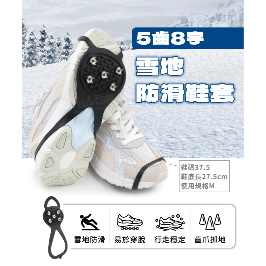 糊塗鞋匠 優質鞋材 G109 5齒8字雪地防滑鞋套 1雙 雪地止滑套 地防滑鞋套 雪地防滑釘鞋套 防滑鞋套-細節圖2