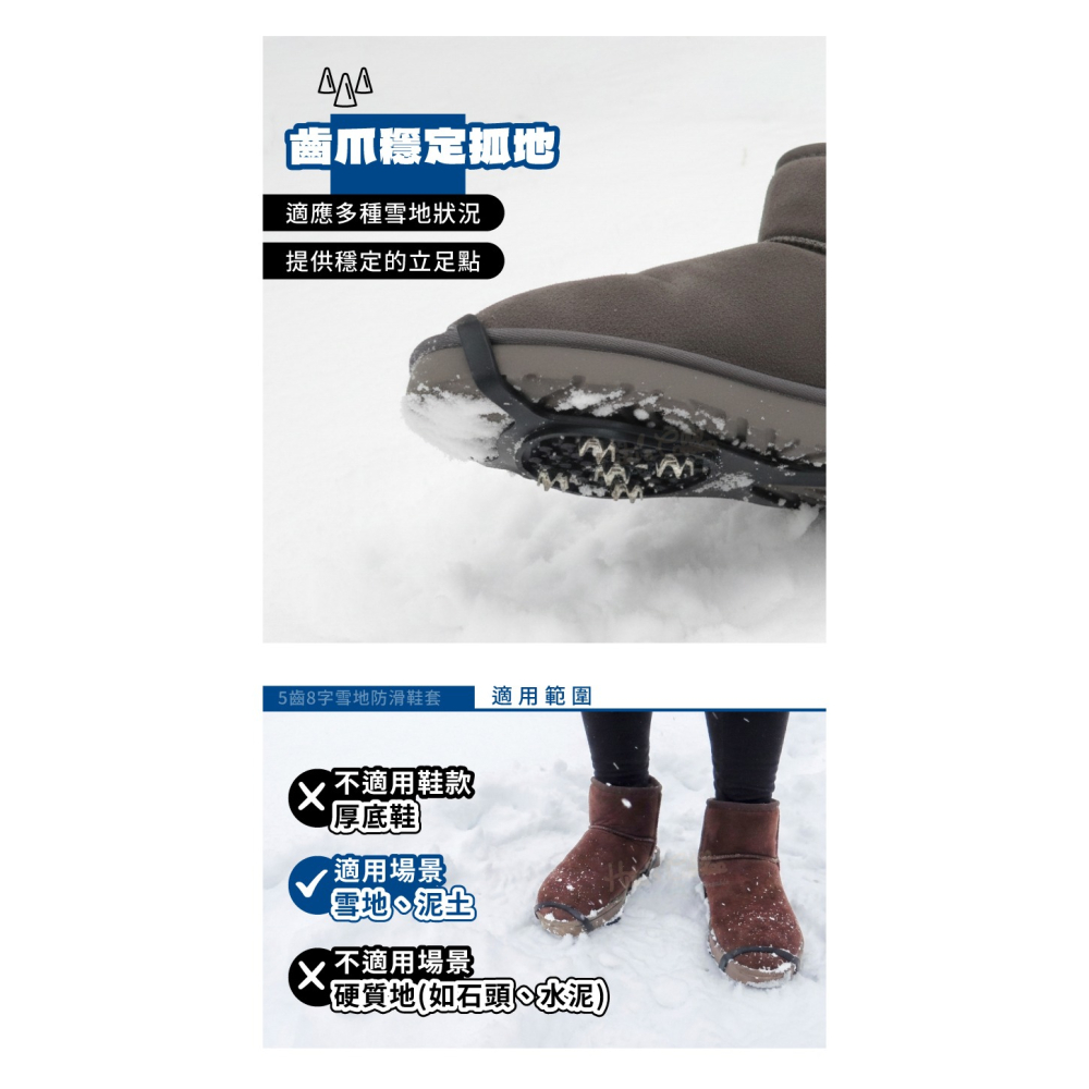 糊塗鞋匠 優質鞋材 G109 5齒8字雪地防滑鞋套 1雙 雪地止滑套 地防滑鞋套 雪地防滑釘鞋套 防滑鞋套-細節圖6