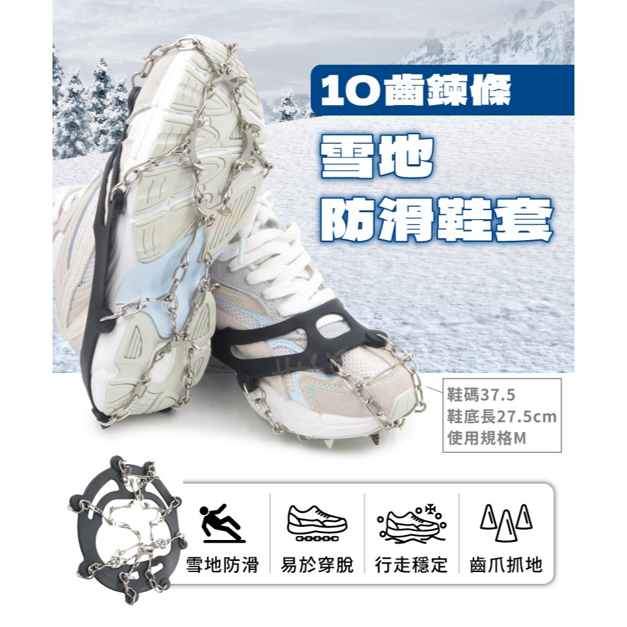 糊塗鞋匠 優質鞋材 G111 10齒鍊條雪地防滑鞋套 1雙 雪地止滑套 地防滑鞋套 雪地防滑釘鞋套 防滑鞋套-細節圖2