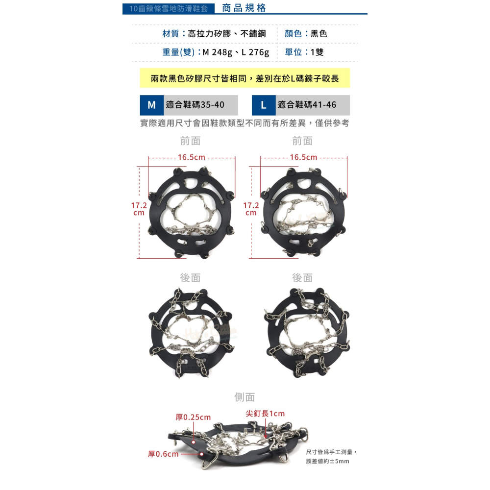 糊塗鞋匠 優質鞋材 G111 10齒鍊條雪地防滑鞋套 1雙 雪地止滑套 地防滑鞋套 雪地防滑釘鞋套 防滑鞋套-細節圖3