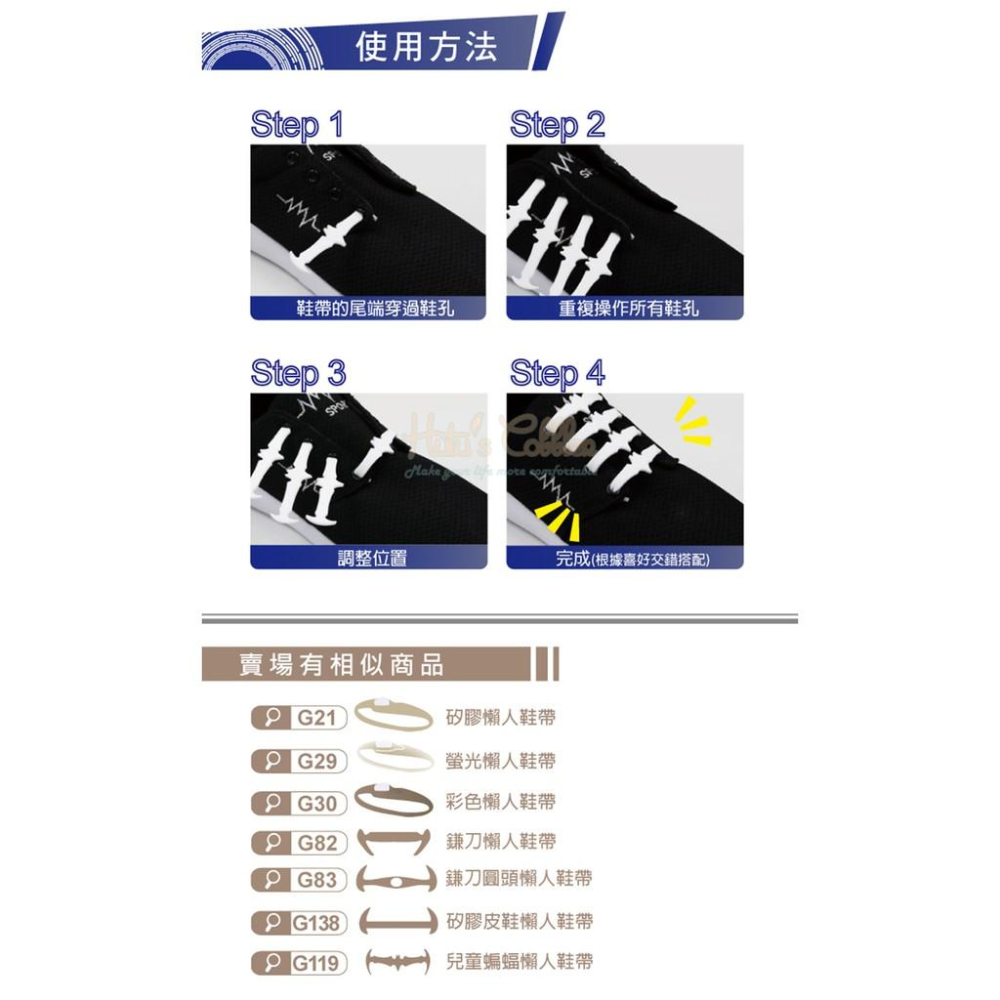 糊塗鞋匠 優質鞋材 G112 蝙蝠懶人鞋帶 1包16入 免綁鞋帶 蝙蝠勾勾造型 易穿易脫-細節圖8