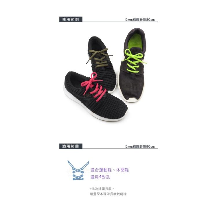 糊塗鞋匠 優質鞋材 G113 5mm橢圓鞋帶80cm 1雙 半圓鞋帶 運動鞋鞋帶 圓鞋帶 休閒鞋鞋帶 跑鞋鞋帶-細節圖7