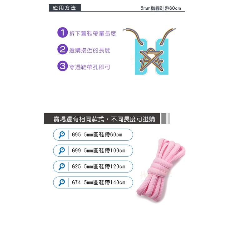 糊塗鞋匠 優質鞋材 G113 5mm橢圓鞋帶80cm 1雙 半圓鞋帶 運動鞋鞋帶 圓鞋帶 休閒鞋鞋帶 跑鞋鞋帶-細節圖8