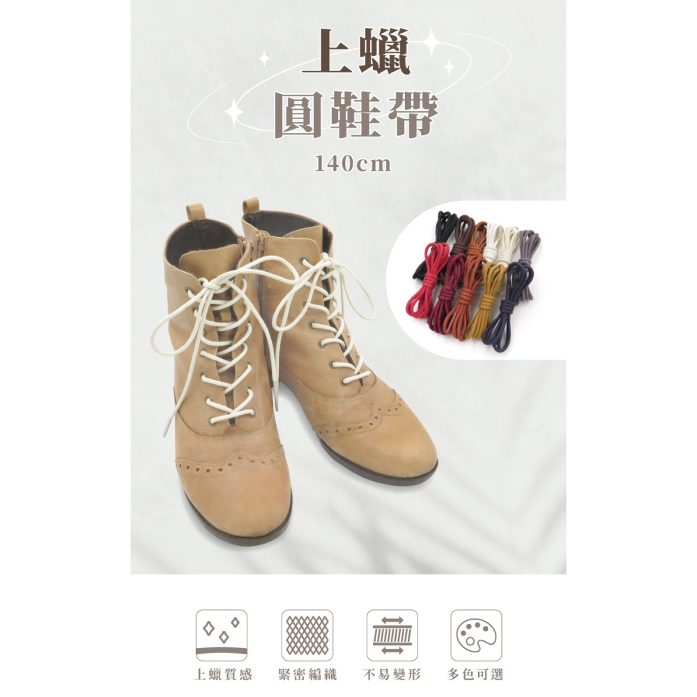 糊塗鞋匠 優質鞋材 G114 上蠟圓鞋帶140cm 1雙 上蠟鞋帶 上蠟圓鞋帶 皮鞋鞋帶 登山鞋帶-細節圖2