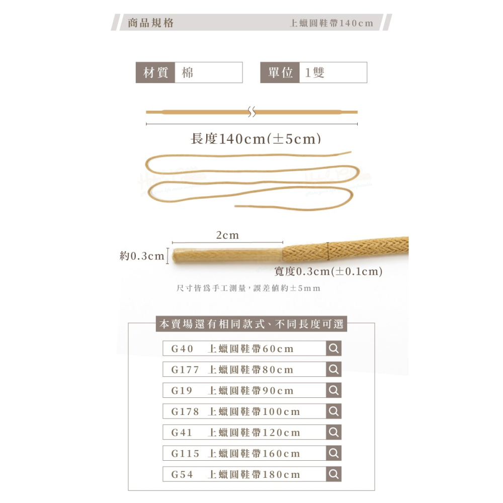 糊塗鞋匠 優質鞋材 G114 上蠟圓鞋帶140cm 1雙 上蠟鞋帶 上蠟圓鞋帶 皮鞋鞋帶 登山鞋帶-細節圖3