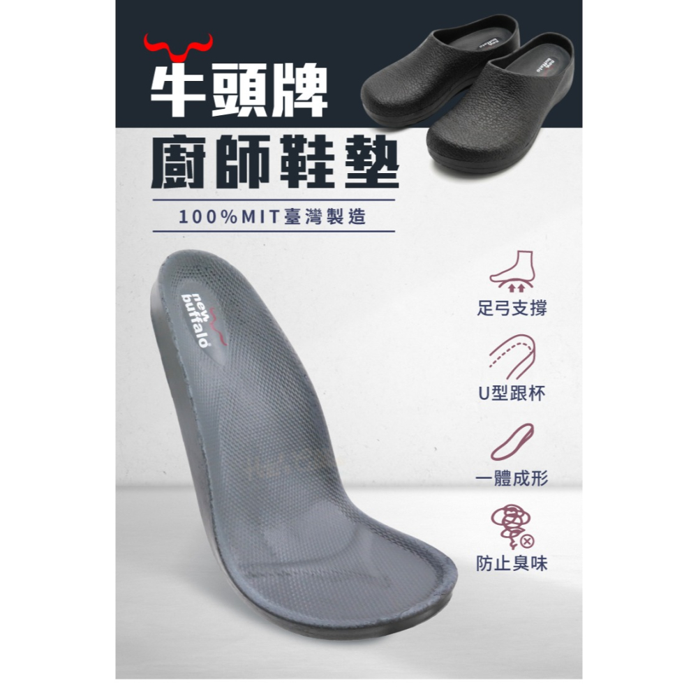 糊塗鞋匠 優質鞋材 C157 牛頭牌廚師鞋墊 1雙 廚師鞋鞋墊 牛頭牌鞋墊 臺灣製造-細節圖2