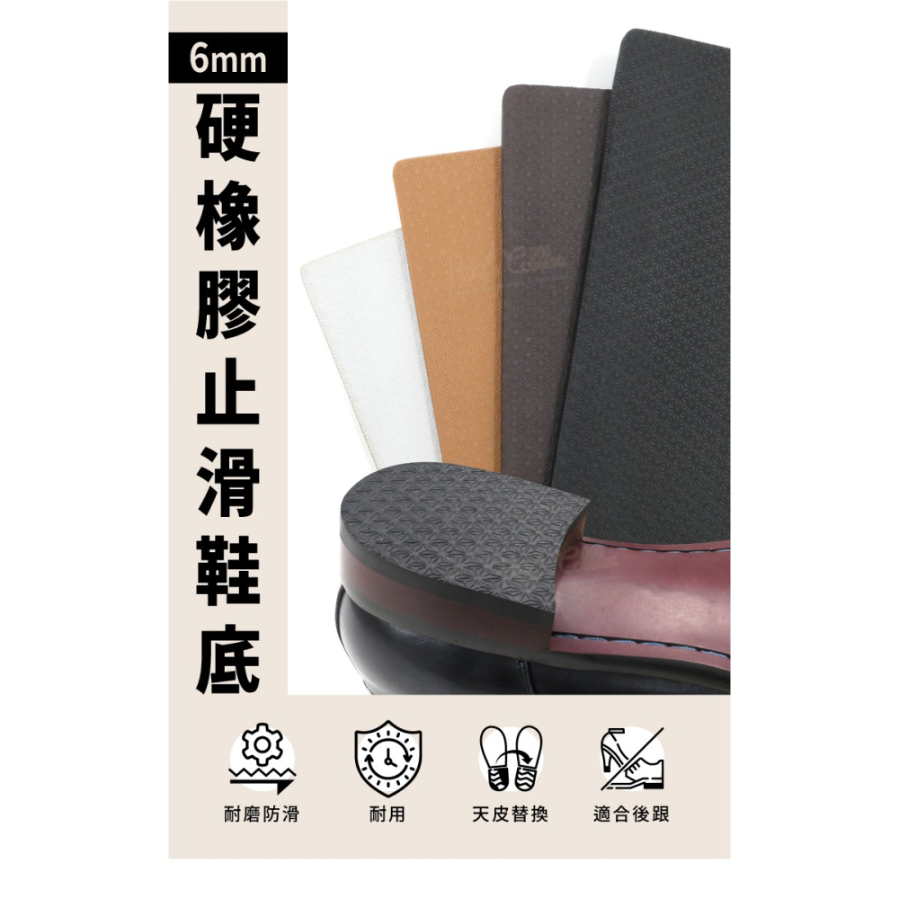 糊塗鞋匠 優質鞋材 N229 6mm硬橡膠止滑鞋底 1片 防滑墊 止滑底 地墊 修鞋DIY 橡膠大底 台灣製造-細節圖2