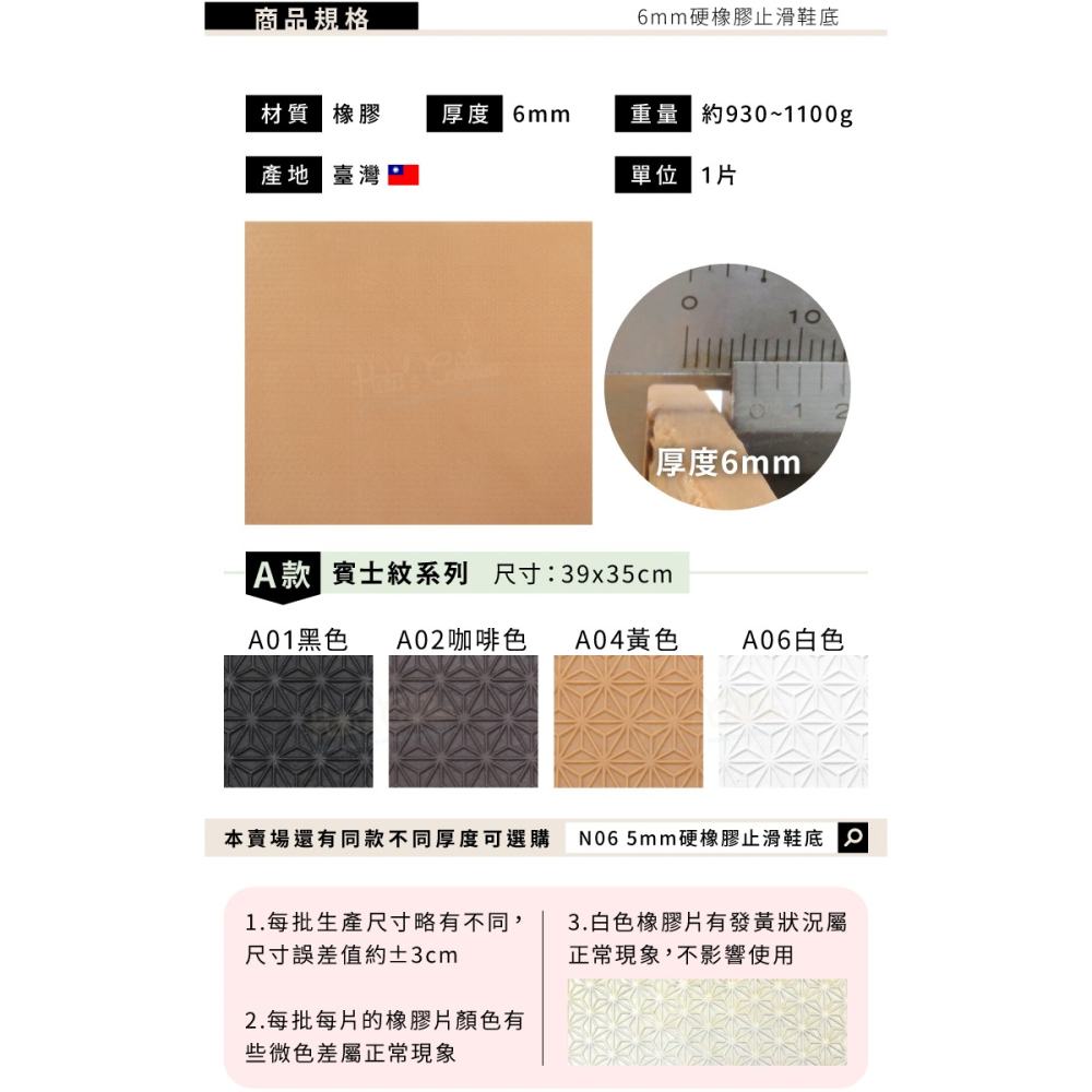 糊塗鞋匠 優質鞋材 N229 6mm硬橡膠止滑鞋底 1片 防滑墊 止滑底 地墊 修鞋DIY 橡膠大底 台灣製造-細節圖3