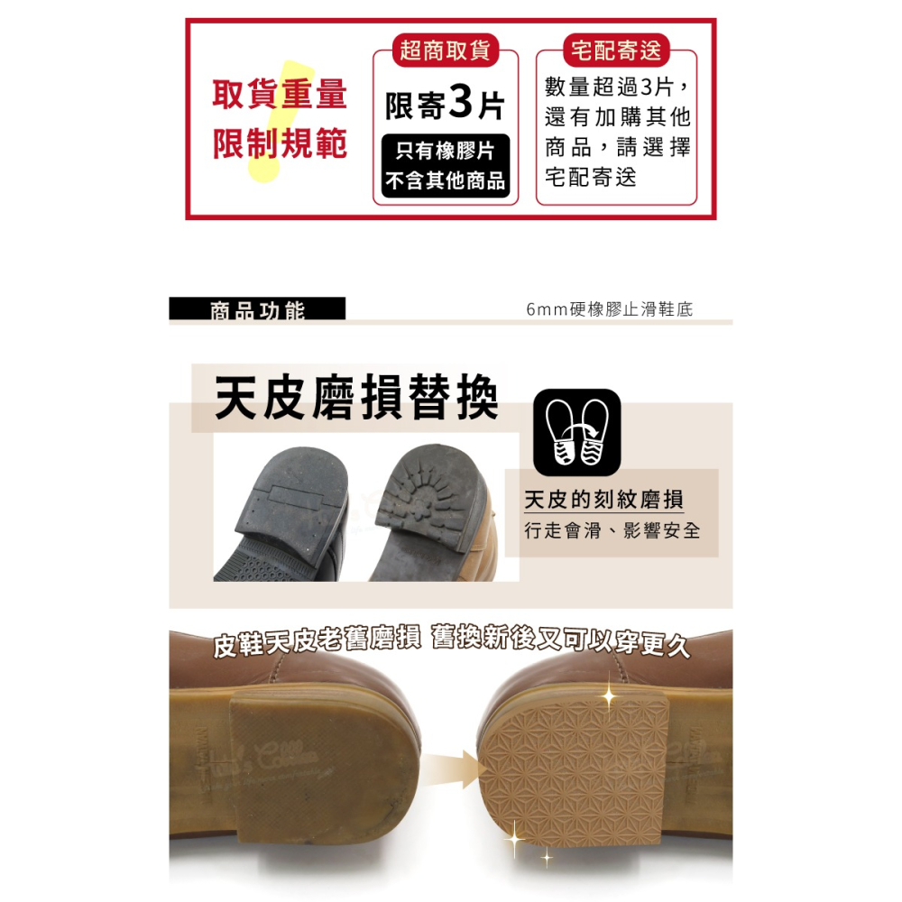 糊塗鞋匠 優質鞋材 N229 6mm硬橡膠止滑鞋底 1片 防滑墊 止滑底 地墊 修鞋DIY 橡膠大底 台灣製造-細節圖4