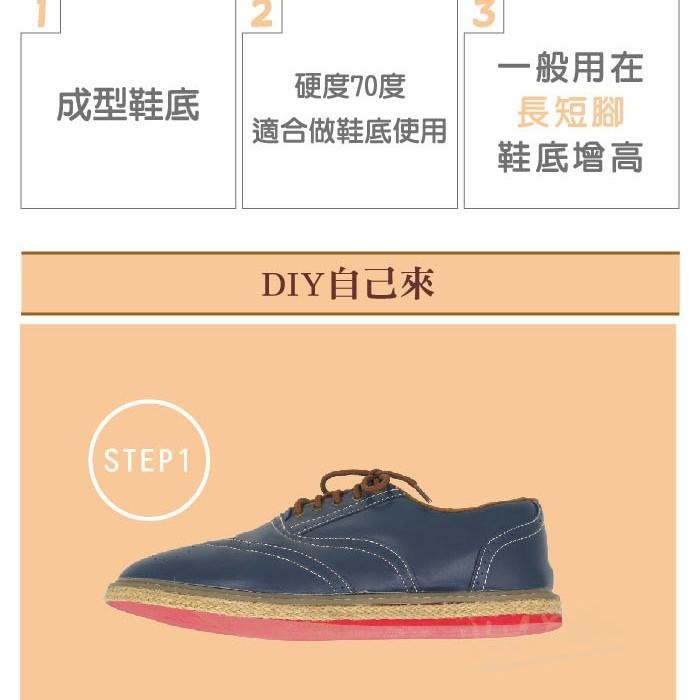 ○糊塗鞋匠○ 優質鞋材 N225 EVA增高鞋底 10mm 厚EVA板 硬度70 成型鞋底 可剪裁 長短腳使用-細節圖3
