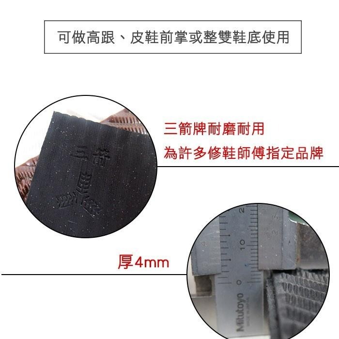 糊塗鞋匠 優質鞋材 N201 台灣製造 三箭牌4mm橡膠片 黑色 止滑底 修鞋DIY-細節圖2