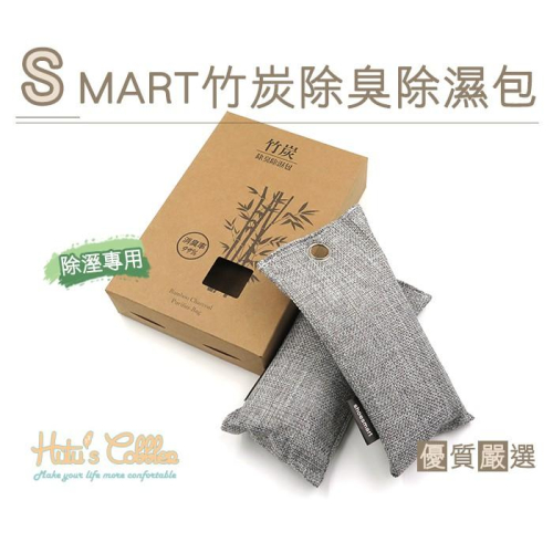 ○糊塗鞋匠○ 優質鞋材 M16 SMART竹炭除臭除濕包 保持乾爽