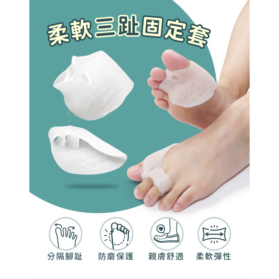 糊塗鞋匠 優質鞋材 J33 柔軟三趾固定套 1雙 拇趾分隔墊 拇趾固定套 拇趾分離墊-細節圖2