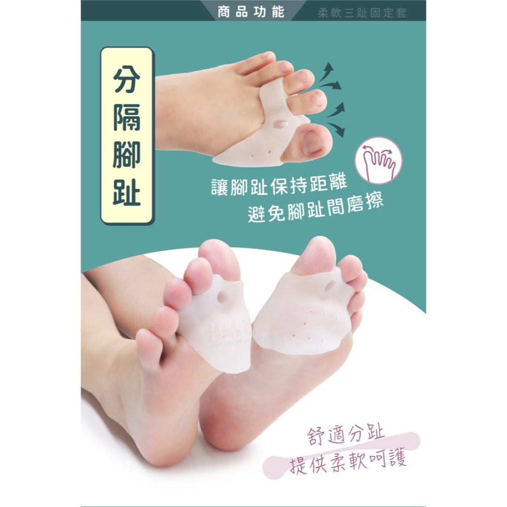 糊塗鞋匠 優質鞋材 J33 柔軟三趾固定套 1雙 拇趾分隔墊 拇趾固定套 拇趾分離墊-細節圖4