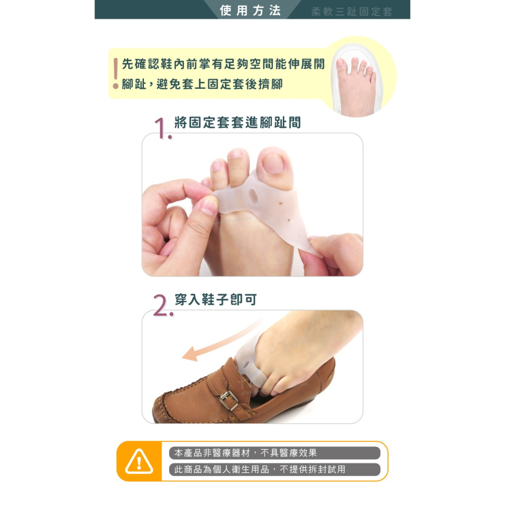 糊塗鞋匠 優質鞋材 J33 柔軟三趾固定套 1雙 拇趾分隔墊 拇趾固定套 拇趾分離墊-細節圖8