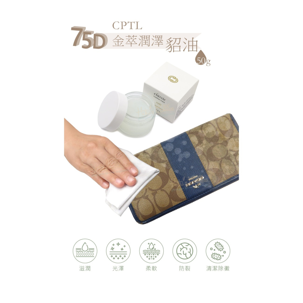 糊塗鞋匠 優質鞋材 L174 CPTL金萃潤澤貂油50g 1罐 CPTL金質高純度貂油 75D貂油 精品包除黴 精品包保-細節圖2