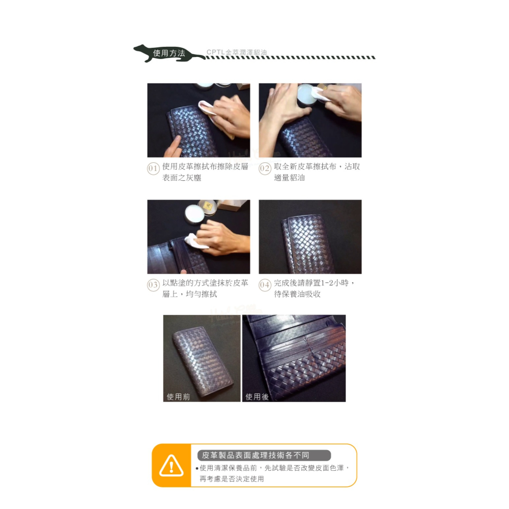 糊塗鞋匠 優質鞋材 L174 CPTL金萃潤澤貂油50g 1罐 CPTL金質高純度貂油 75D貂油 精品包除黴 精品包保-細節圖9