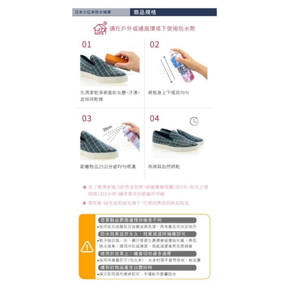 糊塗鞋匠 優質鞋材 L176 日本小紅傘防水噴霧300ml 1瓶 布質 紙質 皮質 防水防汙噴霧 防水噴劑-細節圖9
