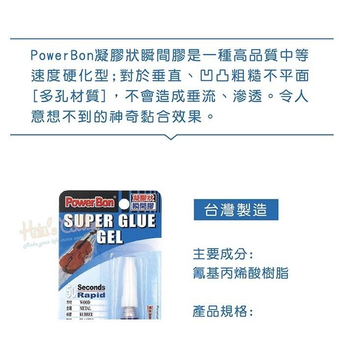 糊塗鞋匠 優質鞋材 N195 PowerBon凝膠狀瞬間膠 中等速度硬化型 多孔材質 黏著劑-細節圖2