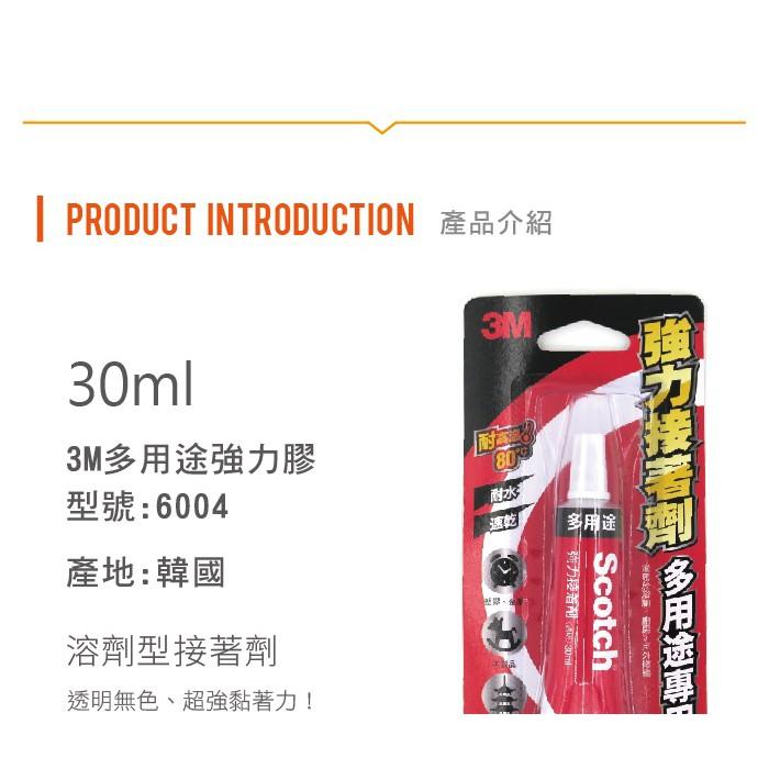糊塗鞋匠 優質鞋材 N202 3M多用途強力膠6004N 30ml 溶劑型接著劑 透明無色-細節圖2