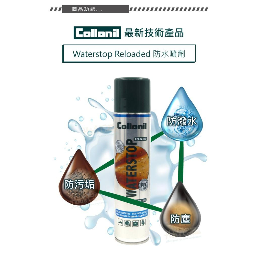 糊塗鞋匠 優質鞋材 L191 德國Collonil Waterstop Reloaded 防水噴劑300ml 1瓶 防油-細節圖4