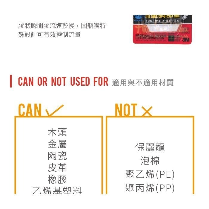 糊塗鞋匠 優質鞋材 N210 3M流量調節型膠狀瞬間膠AD125 4g 台灣製造 膠狀瞬間膠 黏著劑-細節圖3
