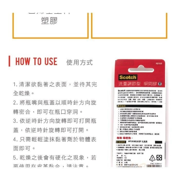 糊塗鞋匠 優質鞋材 N210 3M流量調節型膠狀瞬間膠AD125 4g 台灣製造 膠狀瞬間膠 黏著劑-細節圖4