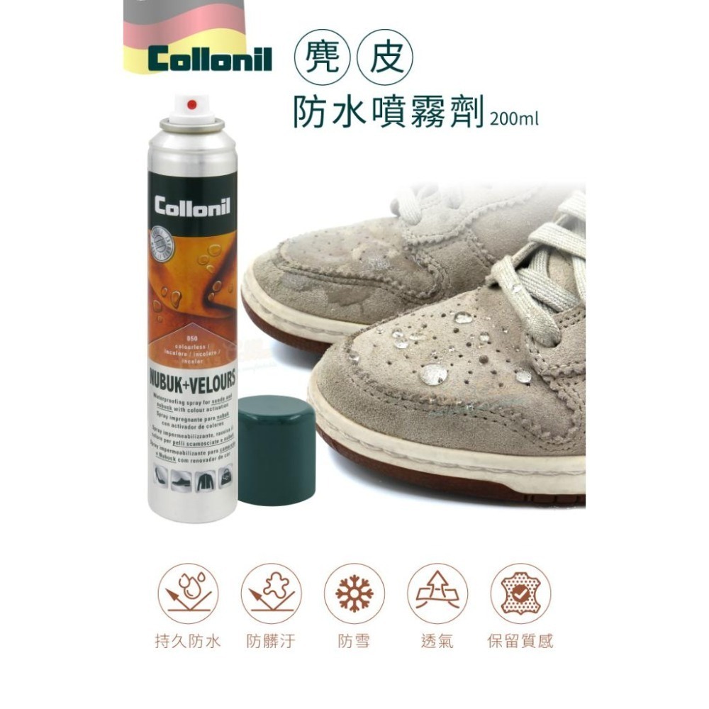 糊塗鞋匠 優質鞋材 L180 德國Collonil麂皮防水噴霧劑200ml 1瓶 皮革防水噴霧劑 防水防汙噴霧-細節圖2