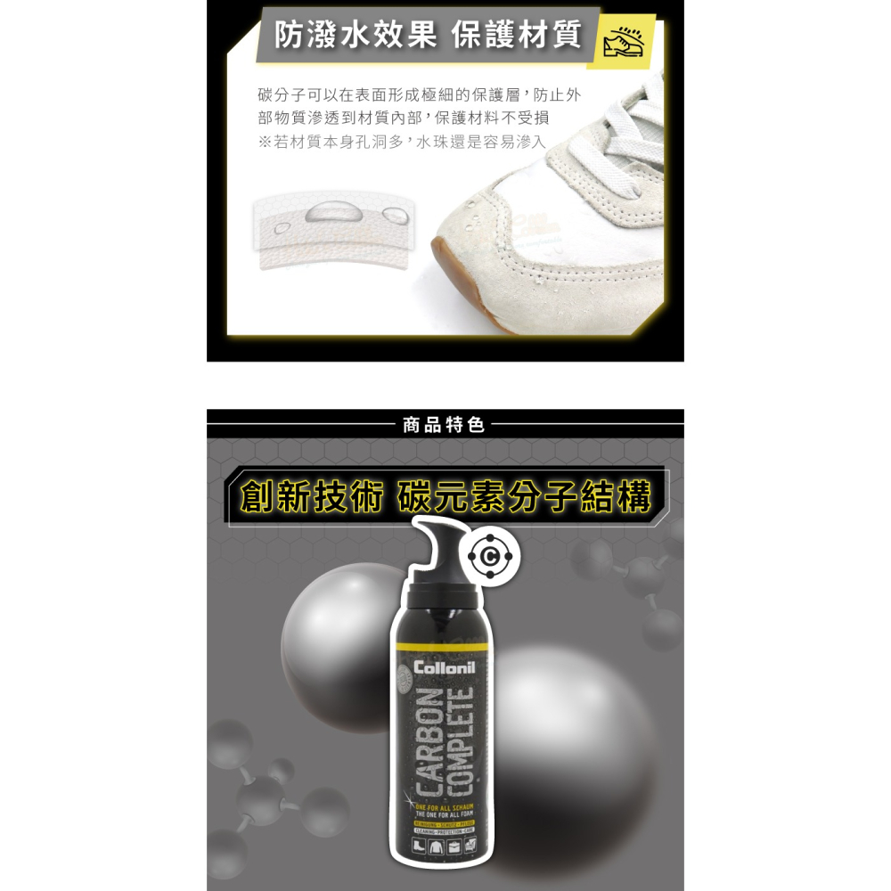 糊塗鞋匠 優質鞋材 K122 德國Collonil碳全效泡沫保潔劑125ml 1罐 碳全效保潔劑 碳技術泡沫式配方-細節圖5