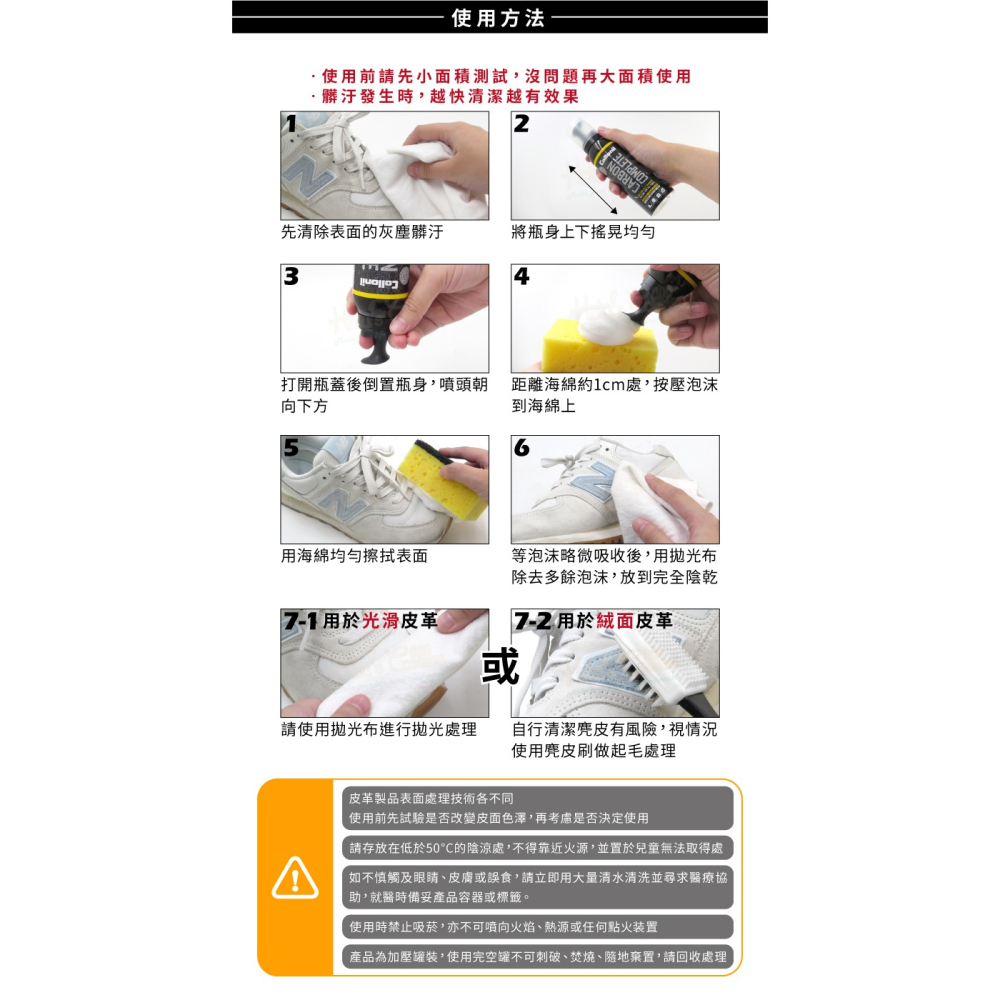 糊塗鞋匠 優質鞋材 K122 德國Collonil碳全效泡沫保潔劑125ml 1罐 碳全效保潔劑 碳技術泡沫式配方-細節圖8