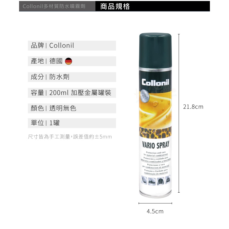 糊塗鞋匠 優質鞋材 L181 德國Collonil多材質防水噴霧劑200ml 1瓶 萬用防水噴霧 防水防汙噴霧-細節圖3