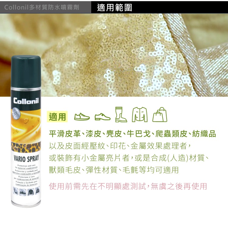 糊塗鞋匠 優質鞋材 L181 德國Collonil多材質防水噴霧劑200ml 1瓶 萬用防水噴霧 防水防汙噴霧-細節圖8