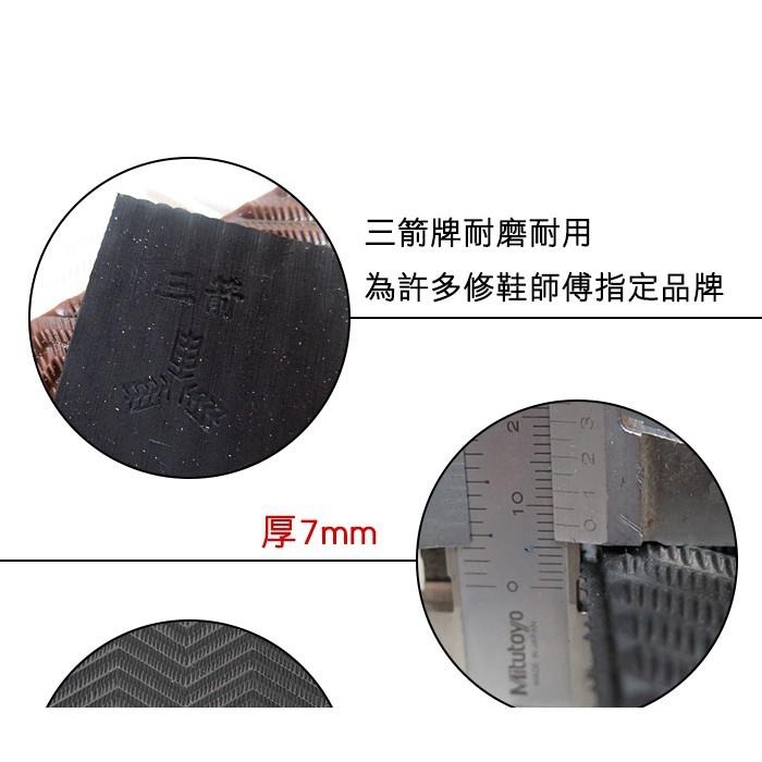 ○糊塗鞋匠○ 優質鞋材 N198 台灣製造 三箭牌7mm橡膠片 黑色 另有4mm 修鞋DIY-細節圖3