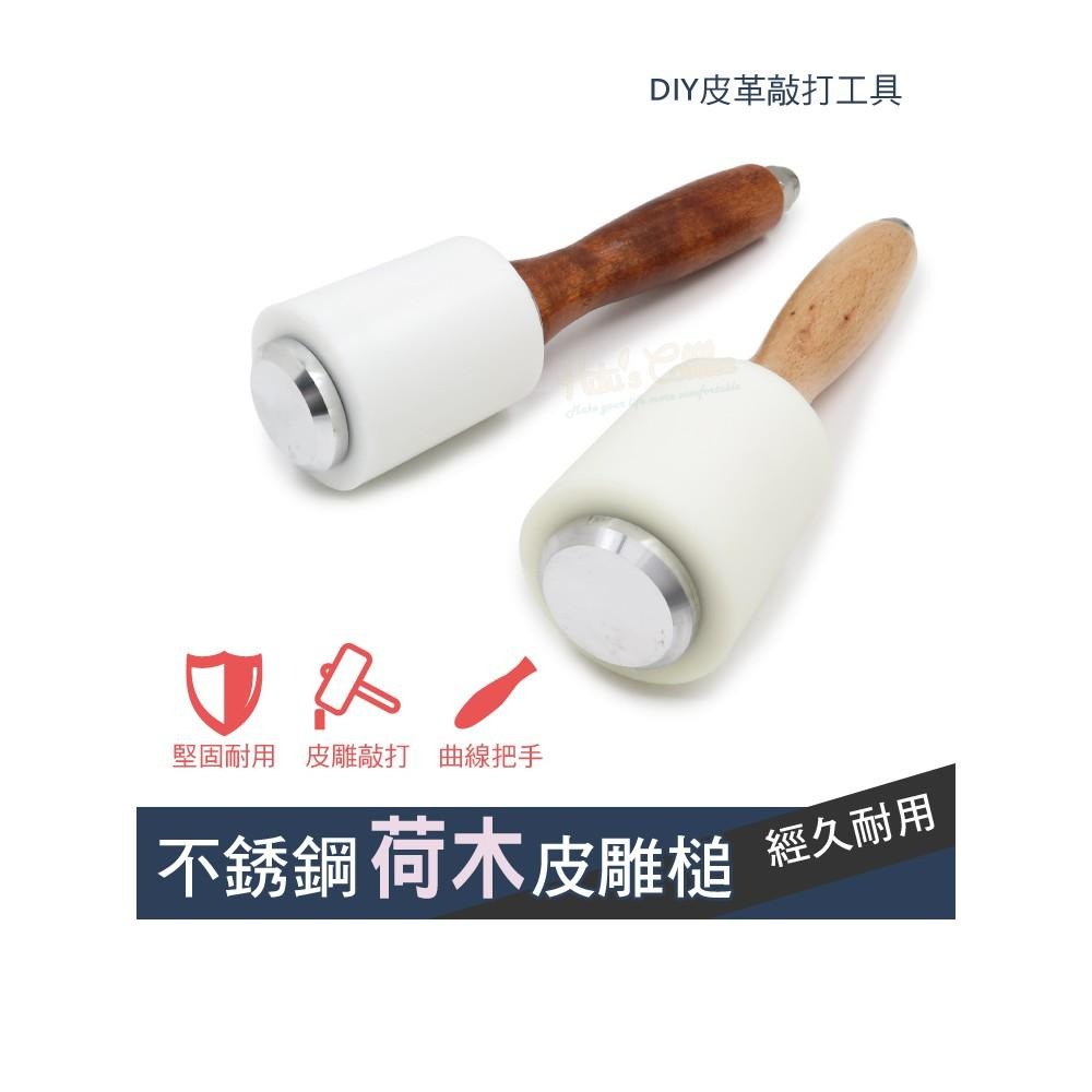 糊塗鞋匠 優質鞋材 N212 不銹鋼荷木皮雕槌 1支 皮雕錘 荷木槌 荷木錘 尼龍槌 印花槌 菱斬皮革槌-細節圖2