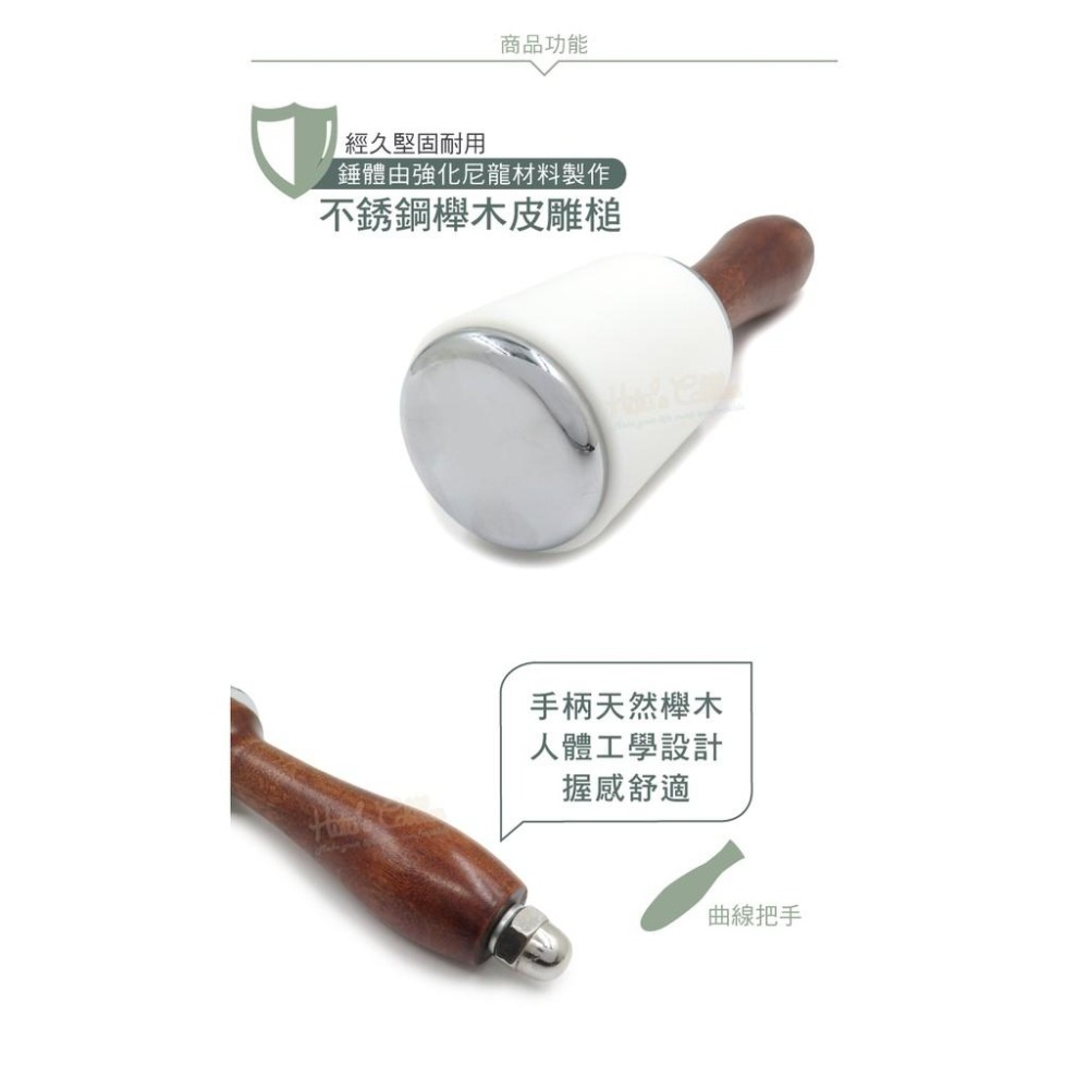 糊塗鞋匠 優質鞋材 N213 不銹鋼櫸木皮雕槌 1支 皮雕錘 櫸木槌 櫸木錘 尼龍槌 印花槌 菱斬皮革槌-細節圖4