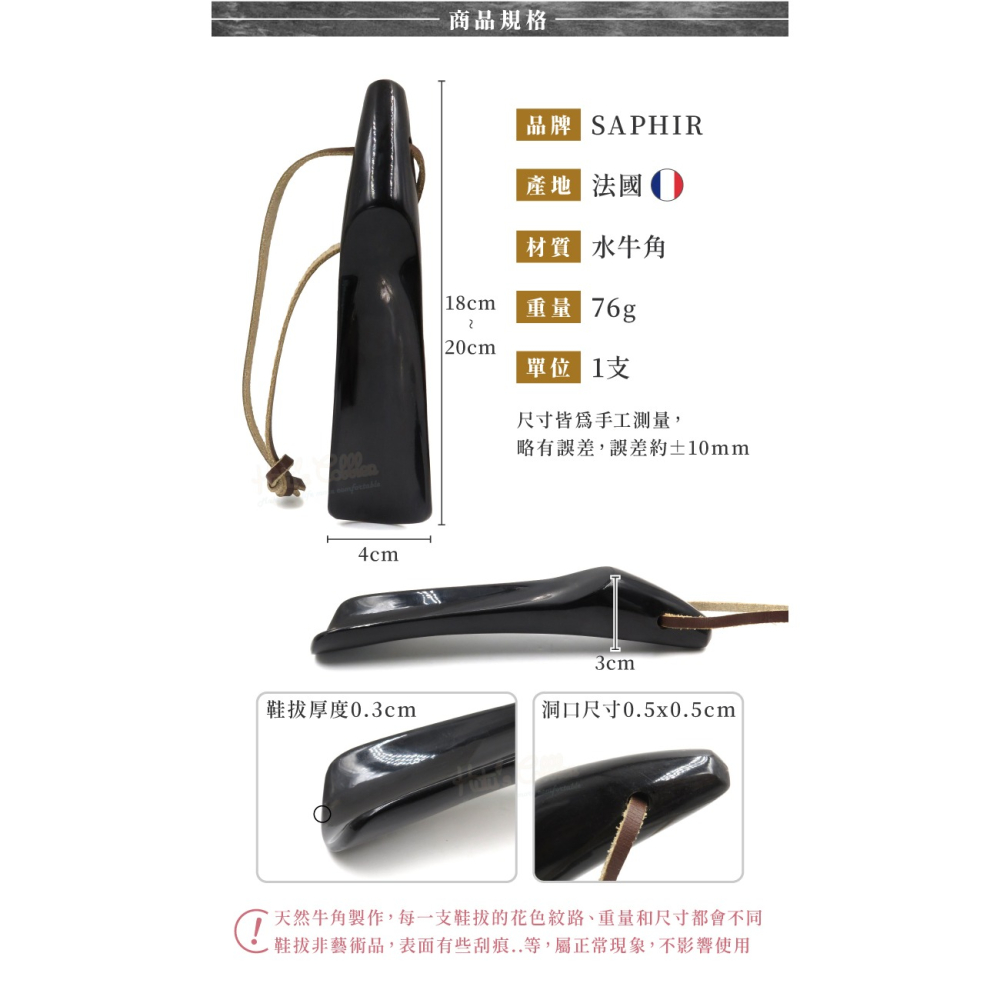 糊塗鞋匠 優質鞋材 A55 法國SAPHIR金質牛角鞋拔18-20cm 1支 水牛角鞋拔 天然牛角鞋拔 牛角短鞋拔-細節圖3