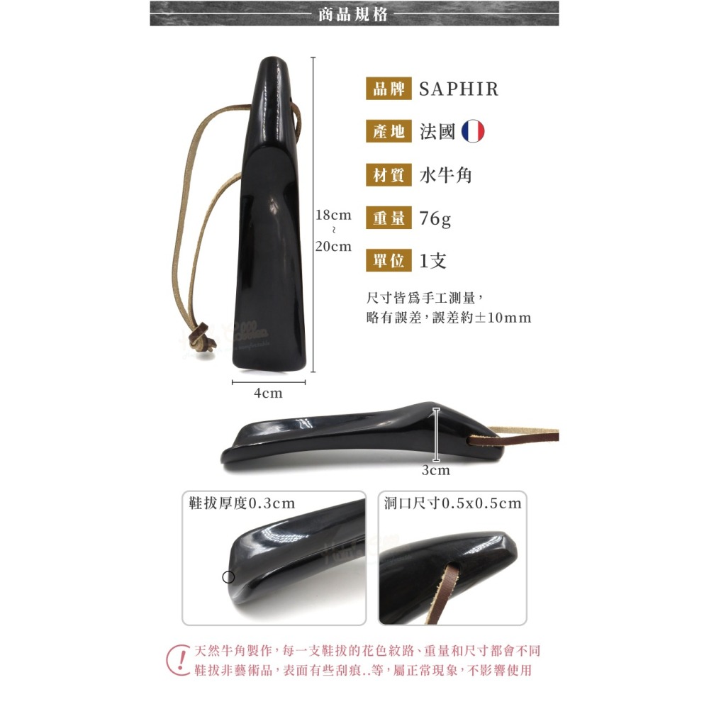 糊塗鞋匠 優質鞋材 A55 法國SAPHIR金質牛角鞋拔18-20cm 1支 水牛角鞋拔 天然牛角鞋拔 牛角短鞋拔-細節圖3