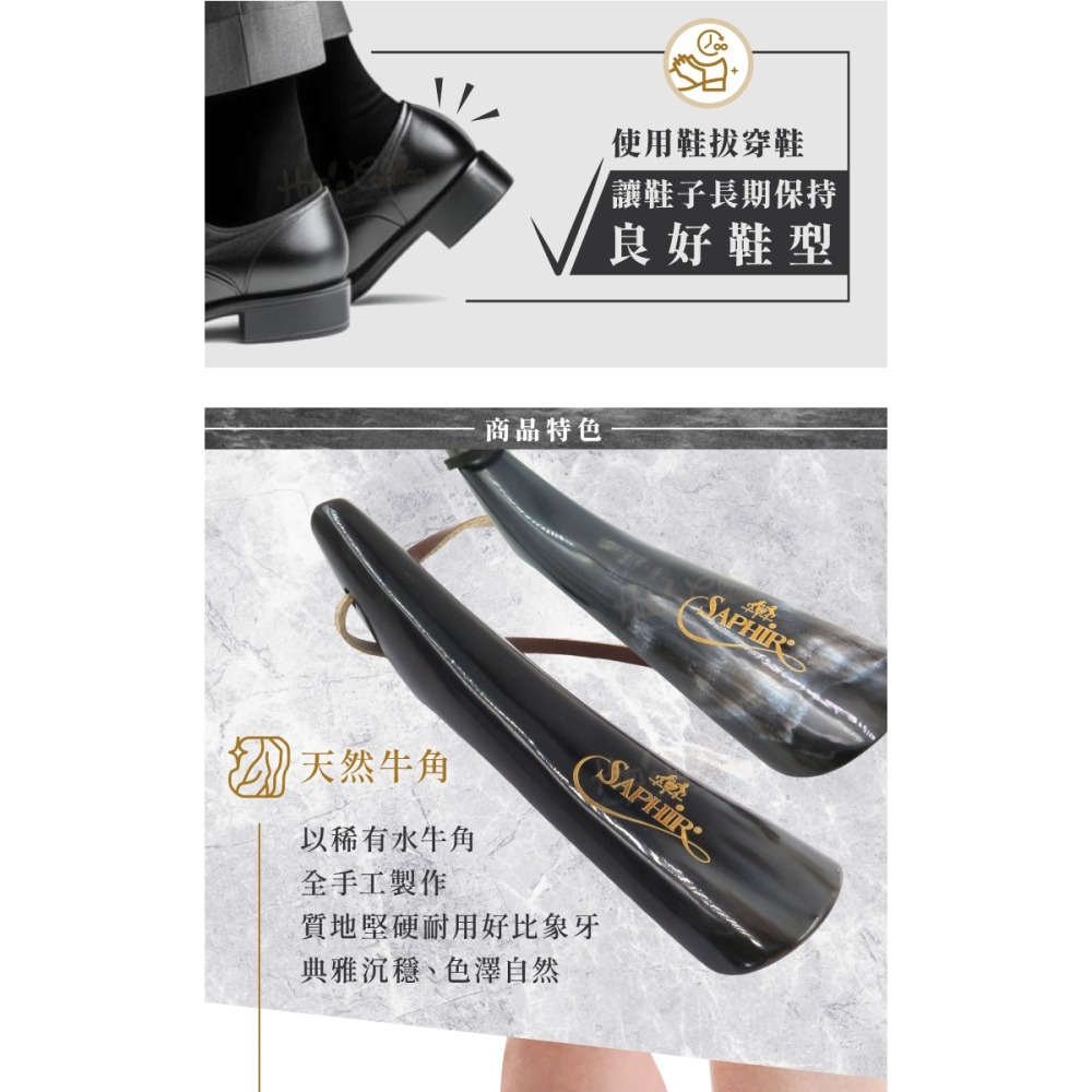 糊塗鞋匠 優質鞋材 A55 法國SAPHIR金質牛角鞋拔18-20cm 1支 水牛角鞋拔 天然牛角鞋拔 牛角短鞋拔-細節圖5