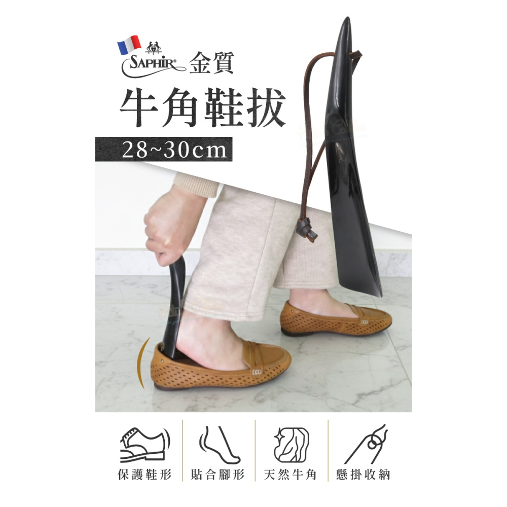 糊塗鞋匠 優質鞋材 A56 法國SAPHIR金質牛角鞋拔28-30cm 1支 水牛角鞋拔 天然牛角鞋拔 牛角短鞋拔-細節圖2