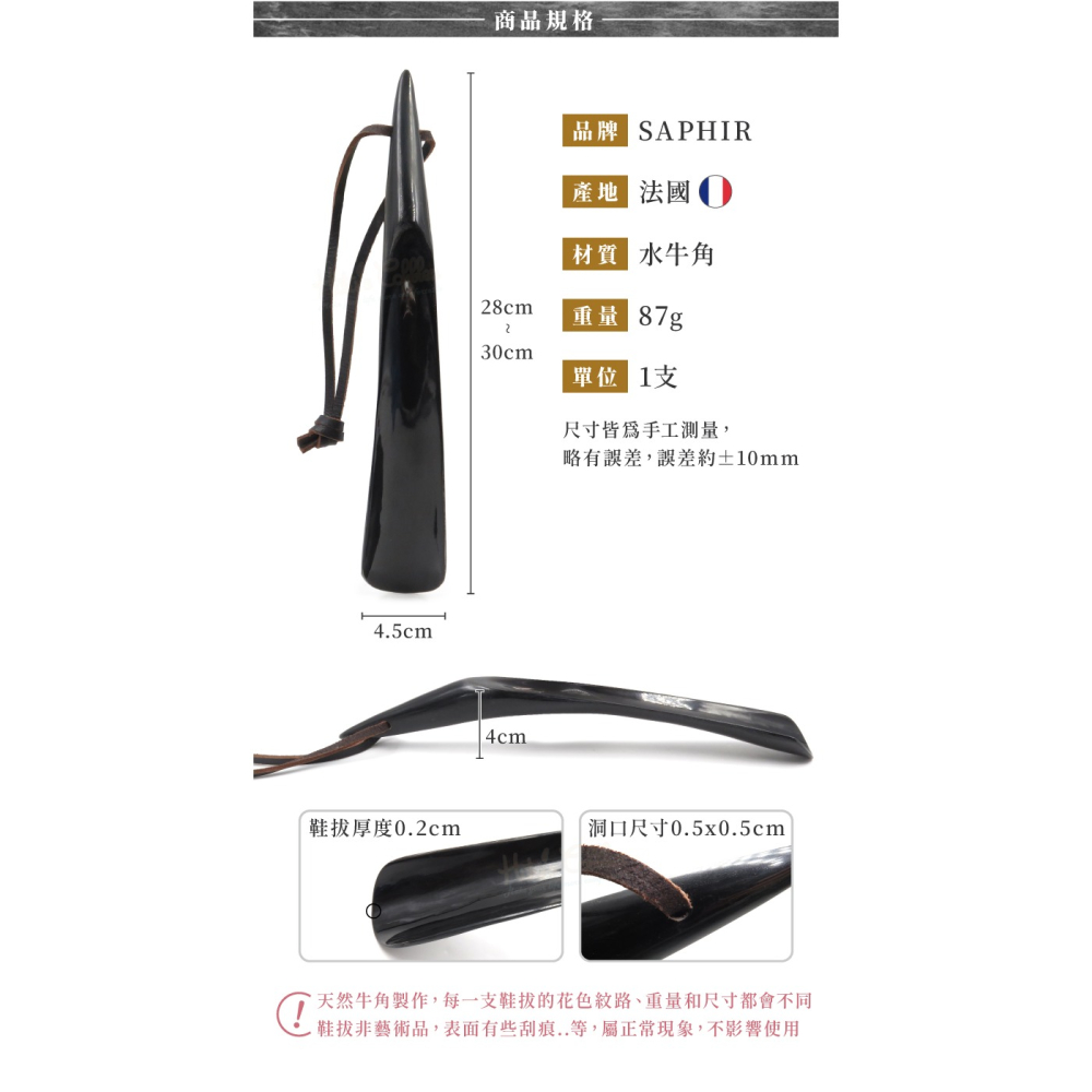糊塗鞋匠 優質鞋材 A56 法國SAPHIR金質牛角鞋拔28-30cm 1支 水牛角鞋拔 天然牛角鞋拔 牛角短鞋拔-細節圖3