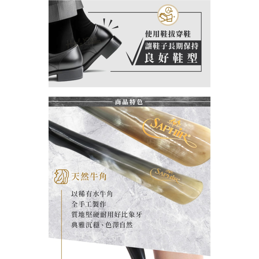 糊塗鞋匠 優質鞋材 A56 法國SAPHIR金質牛角鞋拔28-30cm 1支 水牛角鞋拔 天然牛角鞋拔 牛角短鞋拔-細節圖5