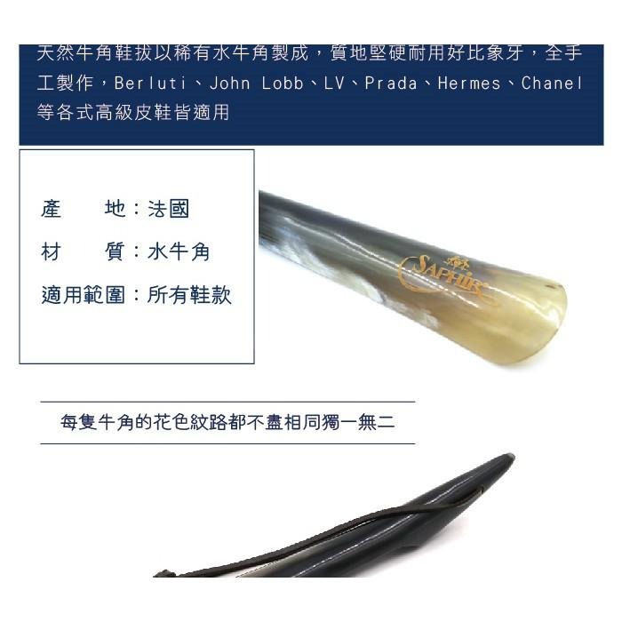 ○糊塗鞋匠○ 優質鞋材 A56 SAPHIR金質牛角鞋拔28-30cm 堅硬耐用 手工製作 水牛角製成 獨特花紋-細節圖3